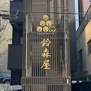  Capsule hotel Capsule Suzumoriya
